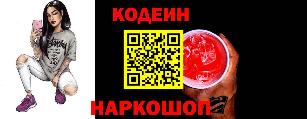 Кодеин напиток Lean (лин) Железногорск