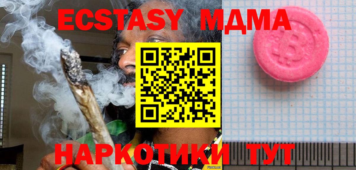 Ecstasy 280 MDMA Железногорск