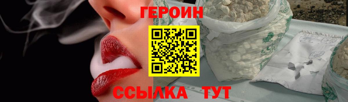 ГЕРОИН герыч  Вход с VPN  Железногорск 