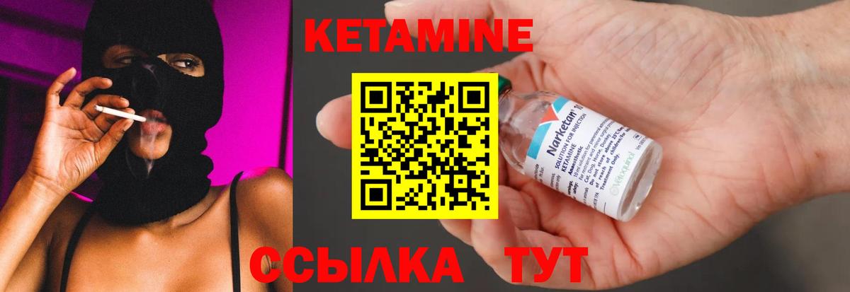 Кетамин ketamine Железногорск