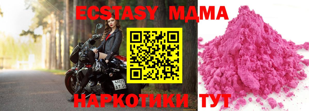 MDMA кристаллы  Вход с VPN  МДМА  МДМА Molly  Железногорск 