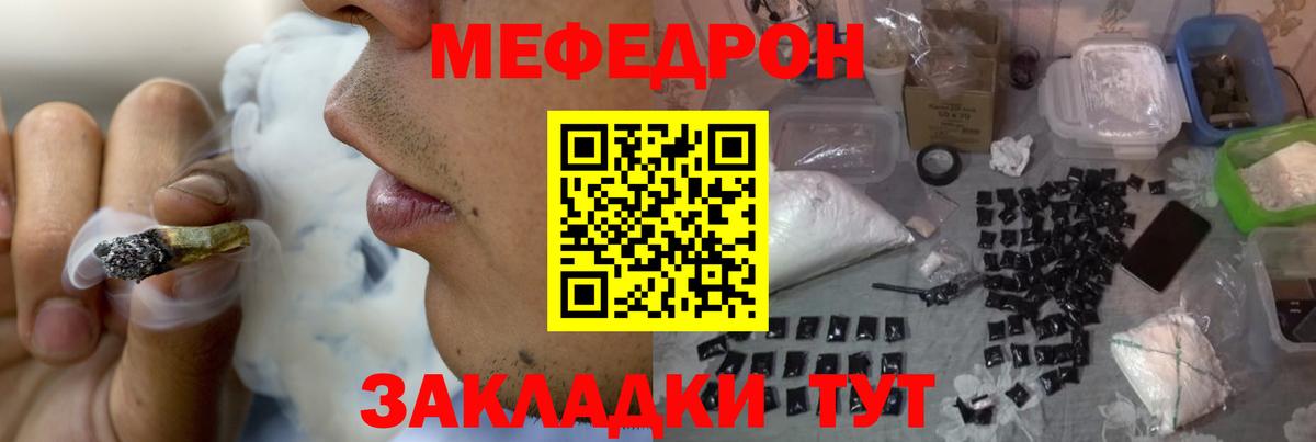 МЯУ-МЯУ мука  Меф  Железногорск  Меф  Вход с VPN  Меф 4 MMC 
